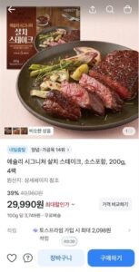 애슐리 시그니처 살치 스테이크, 소스포함, 200g, 4팩