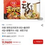 하림 양푼김치찌개 8입+훌라면 4입+닭칼국수 4입