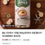 쌀눈 코인육수 120알 360g 멸치맛