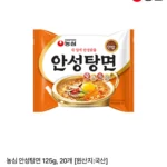 안성탕면 125g 20개