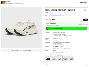 푸마 매그맥스 나이트로 2 웜화이트 블랙