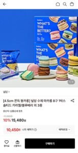 널담 수제 마카롱 솔티드플라워 8구