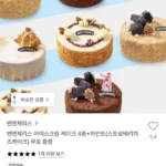 벤앤제리스 아이스크림 케이크 4종+파인트(스트로베리치즈케이크) 무료 증정