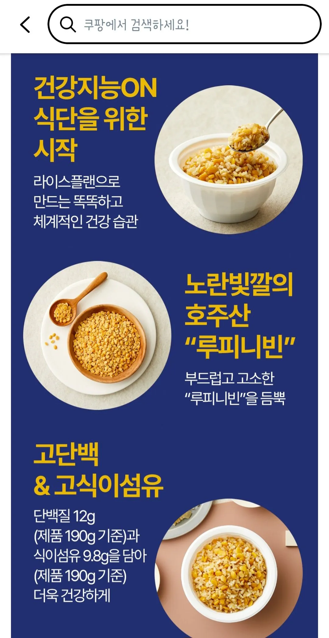 햇반 루피니빈잡곡밥 190g*4개