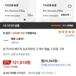쏜 리서치 베이직 뉴트리언트 2 데이 캡슐, 120정, 2개