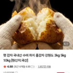 국내산 햇감자 1.5k 특
