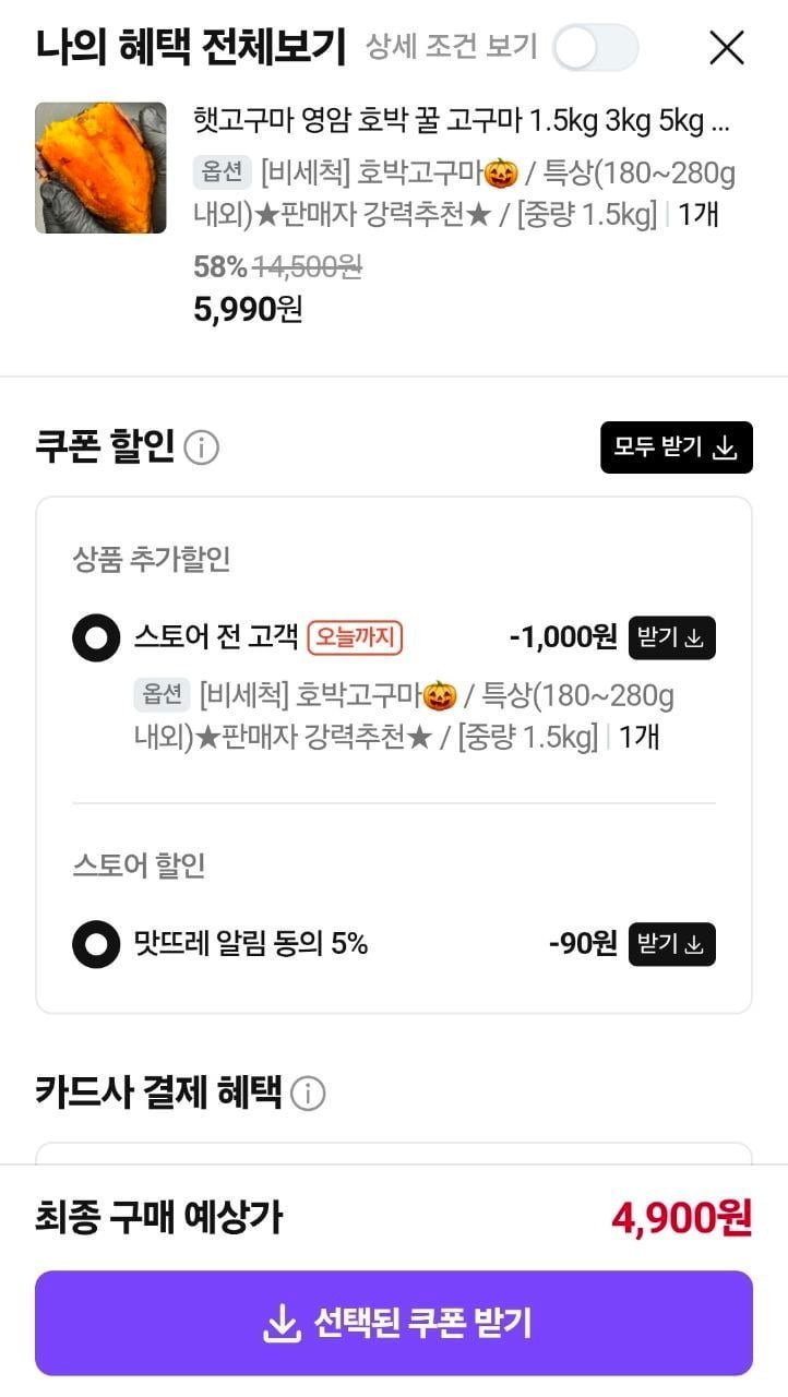 영암 햇고구마 1.5kg 특상