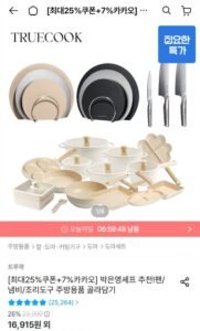 트루쿡 팬/냄비/조리도구 할인