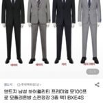 앤드지 남성 프리미엄 모100프로 모폴리혼방 스판정장 4종 택1 BXE4S