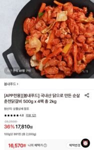 국내산 순살 춘천닭갈비 500g 4팩