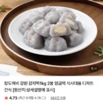 강원 감자떡1KG 2봉