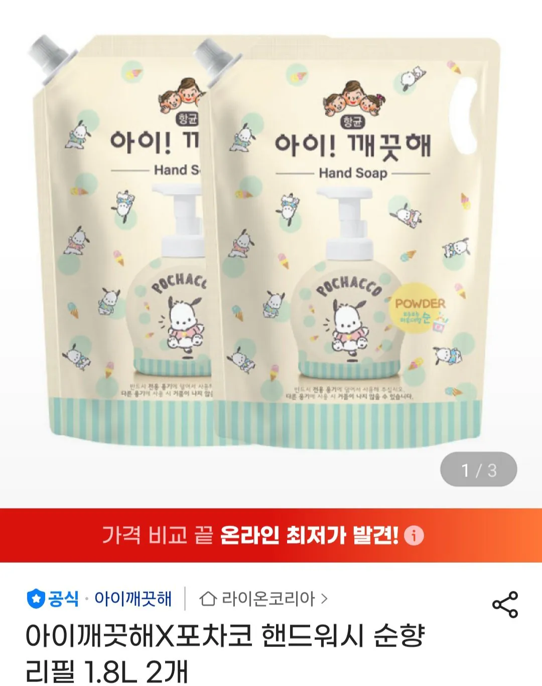 아이깨끗해X포차코 핸드워시 순향 리필 1.8l 2개