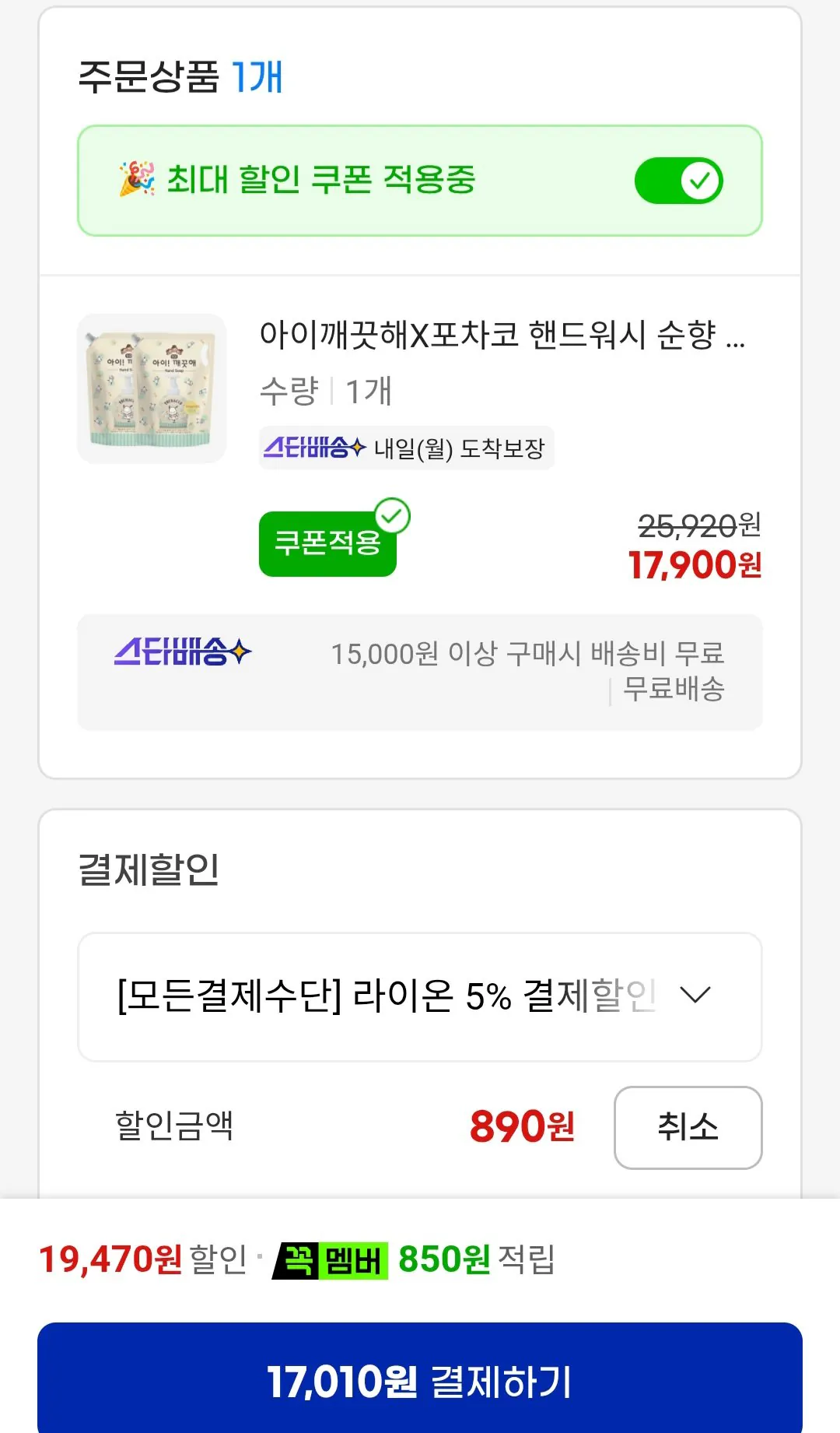 아이깨끗해X포차코 핸드워시 순향 리필 1.8L 2개