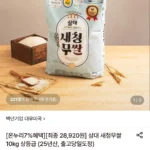 삼대 새청무쌀 10kg 상등급 (온누리 가능)