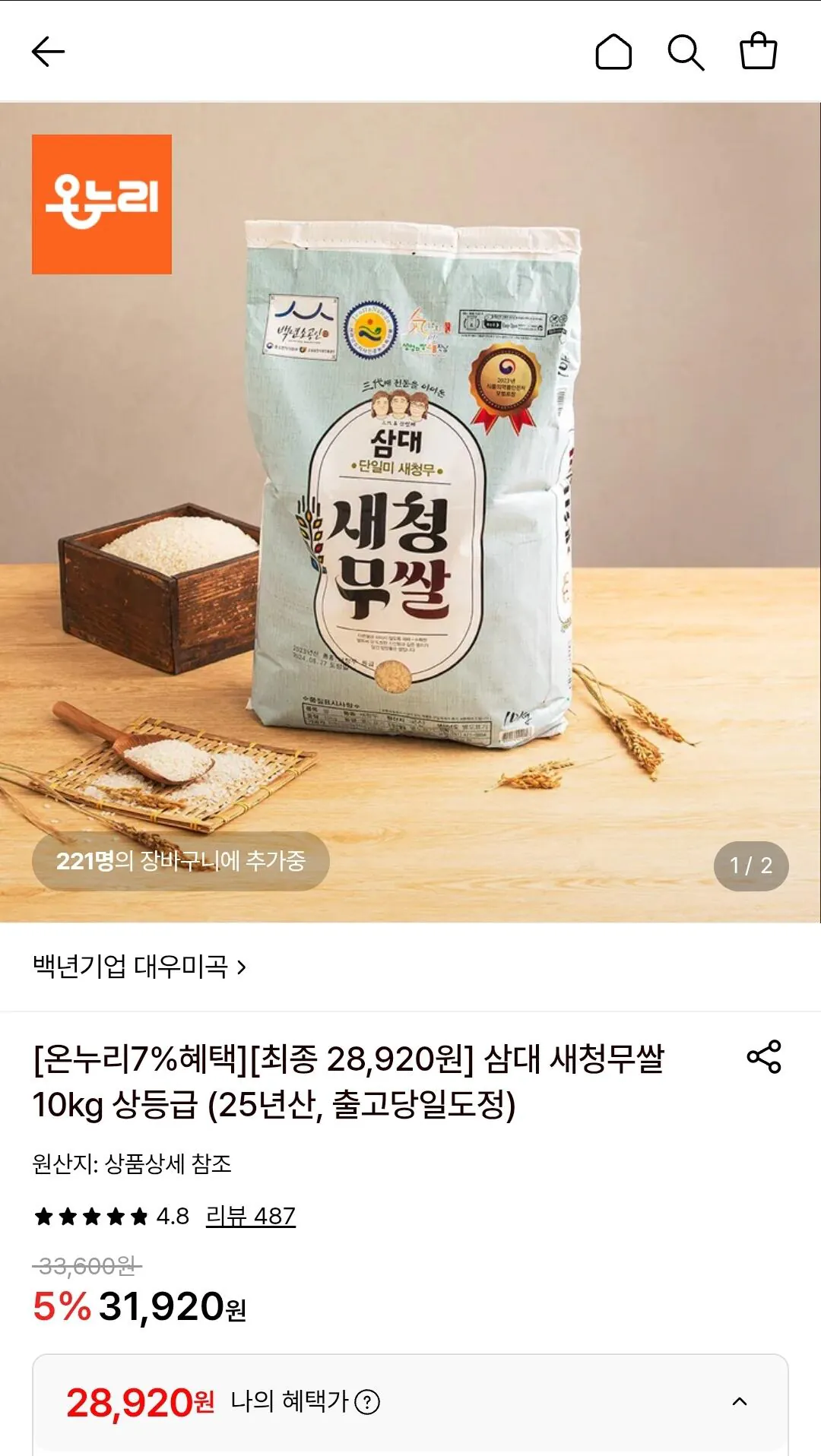 삼대 새청무쌀 10kg 상등급 (온누리 가능)