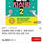 초등 지식왕2