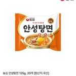안성탕면 125g 20개