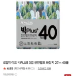 로얄라이프 빅플러스 3겹 천연펄프 화장지 27m 40롤