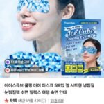 아이스큐브 쿨링 아이 마스크 5매입 겔 시트형