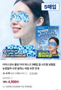 아이스큐브 쿨링 아이 마스크 5매입 겔 시트형