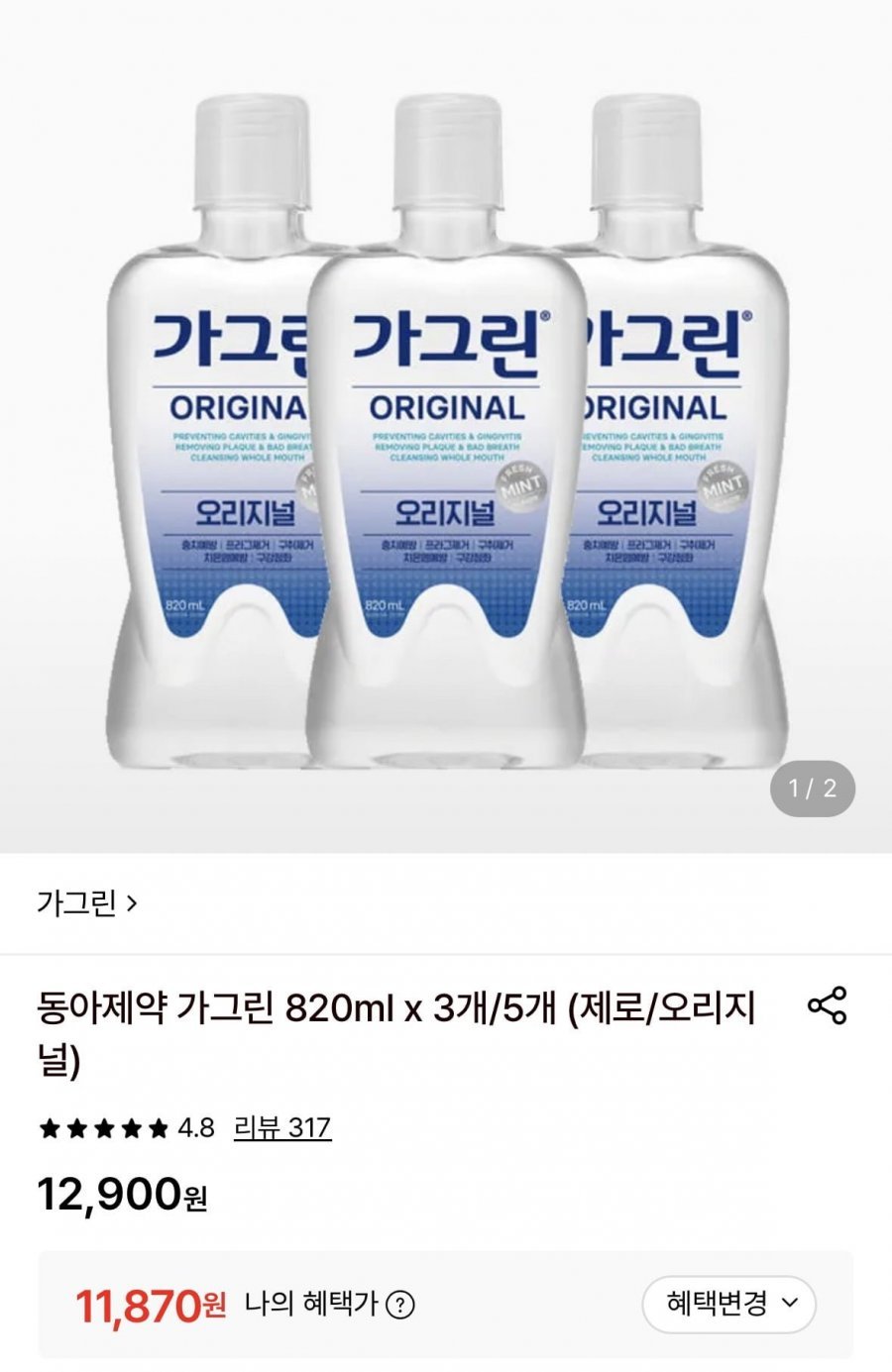 동아제약 가그린 820ml x 3개