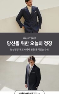 맨잇슈트 순모 울 100%정장
