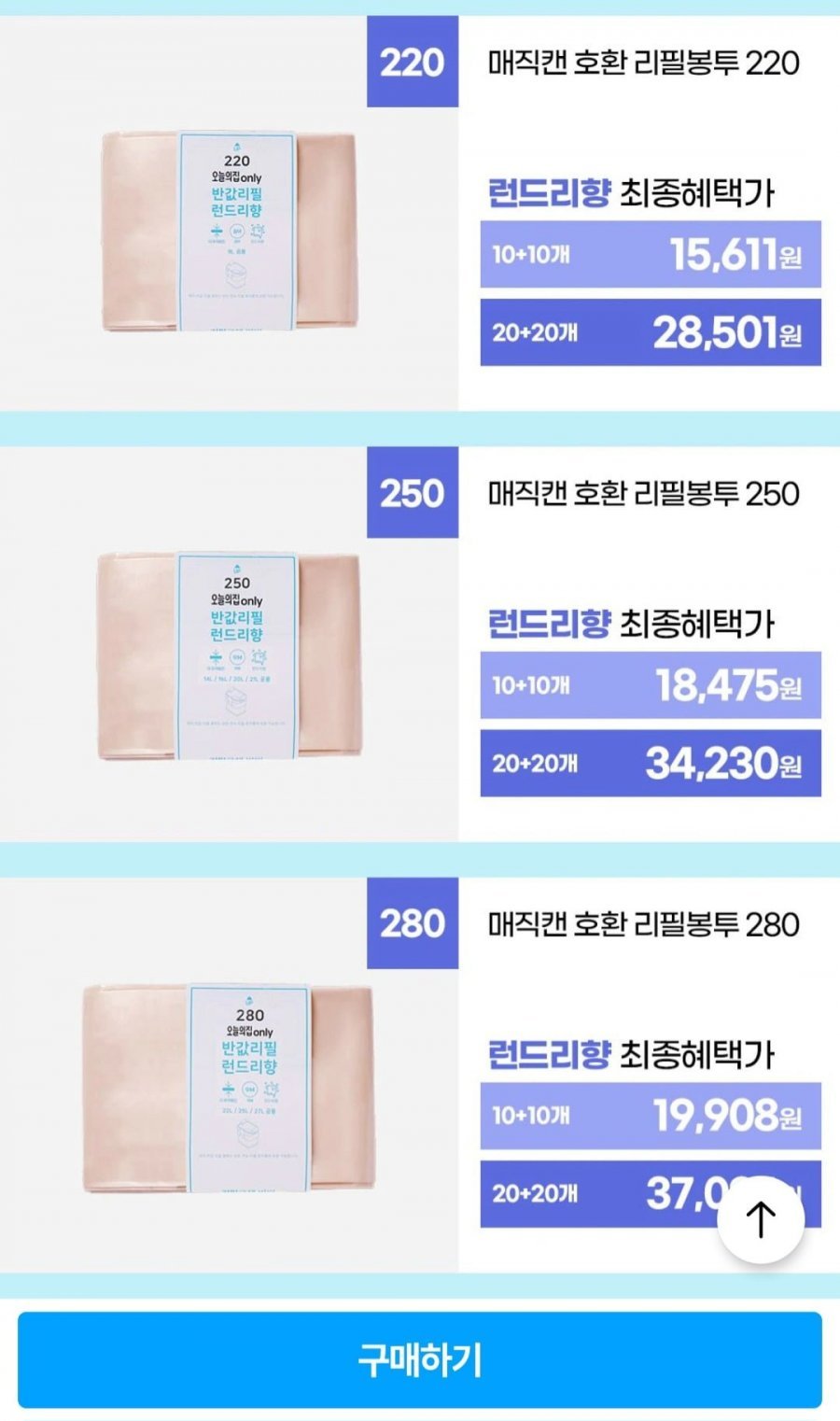 매직캔 호환 반값 리필봉투 250 런드리향 20개