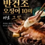 자연산 해풍에 말린 구룡포 반건조 오징어 10미 1kg