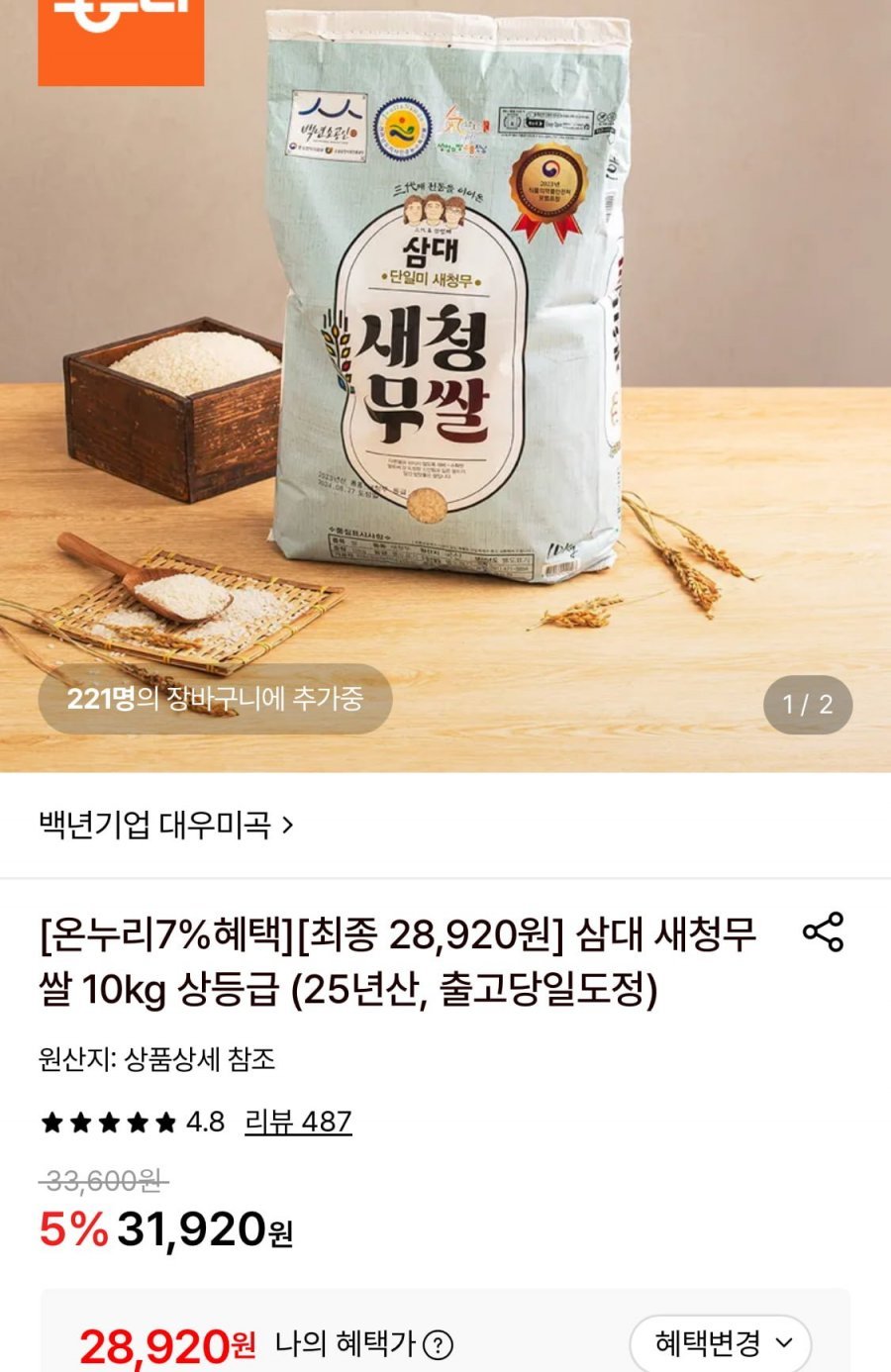 삼대 새청무쌀 10kg 상등급