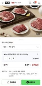 1++ 농협안심한우 불고기 250g