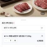 1++ 농협안심한우 불고기 250g