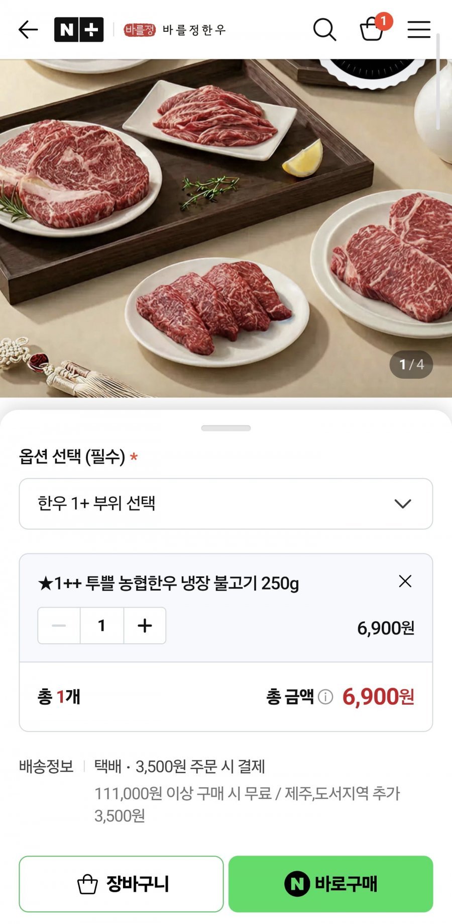 1++ 농협안심한우 불고기 250g