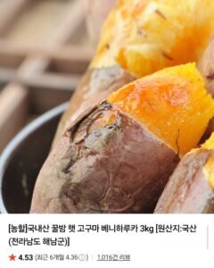 국내산 햇 꿀밤고구마 특상 3kg