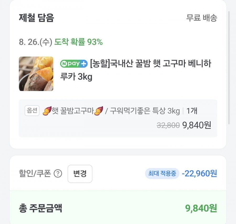 국내산 햇 꿀밤고구마 특상 3kg