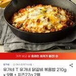 유가네 닭갈비 볶음밥 210g x 9팩 + 치즈27g 2팩