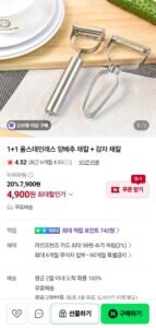 1+1 올스테인레스 양배추 채칼+감자 채칼