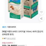 아몬드브리즈 오리지널 190ml, 48개