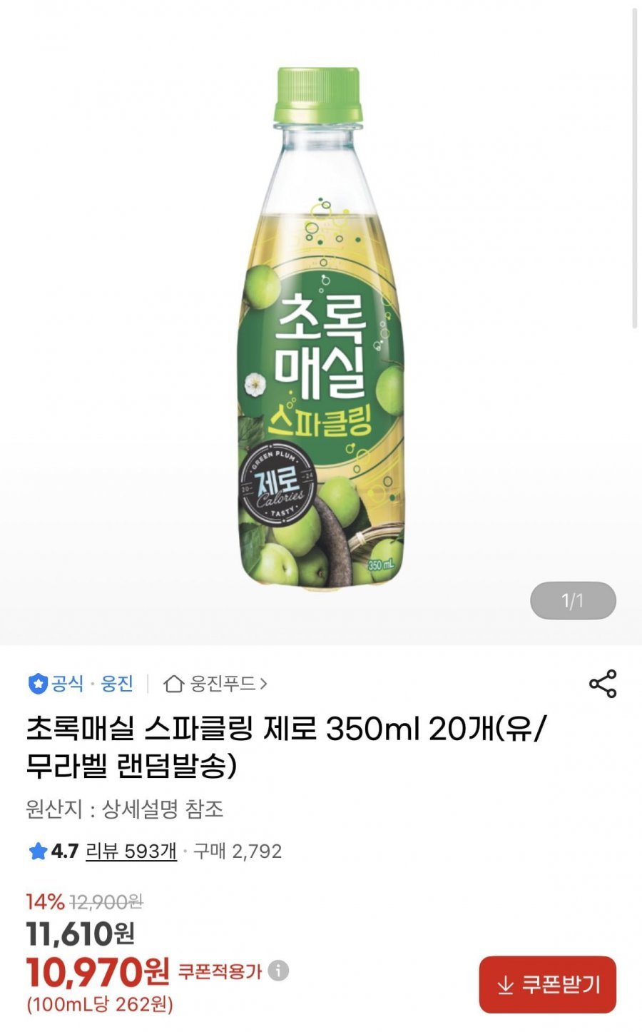 초록매실 스파클링 제로 350ml 20개