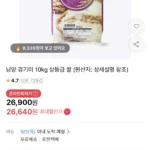 남양 경기미 10kg 상등급 쌀