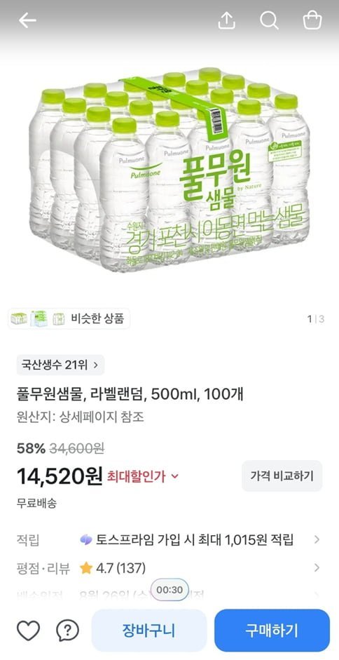 풀무원샘물, 라벨랜덤, 500ml, 100개
