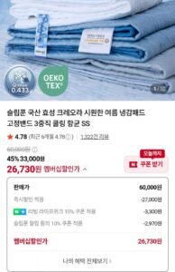 국산 효성 크레오라 냉감패드 고정밴드 3중직 쿨링패드 SS