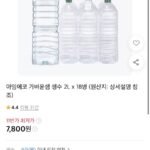 아임에코 가벼운샘 생수 2L x 18병