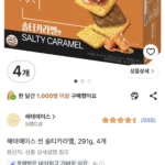 해태에이스 씬 솔티카라멜, 291g, 4개