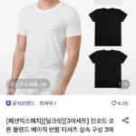 트라이 코튼블렌드 반팔티 3매