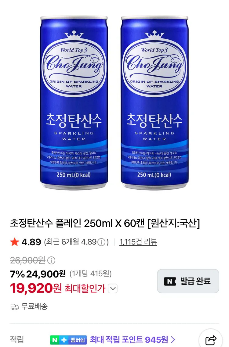 초정탄산수 플레인 250ml X 60캔