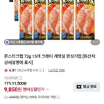몬스터크랩 72g 15개