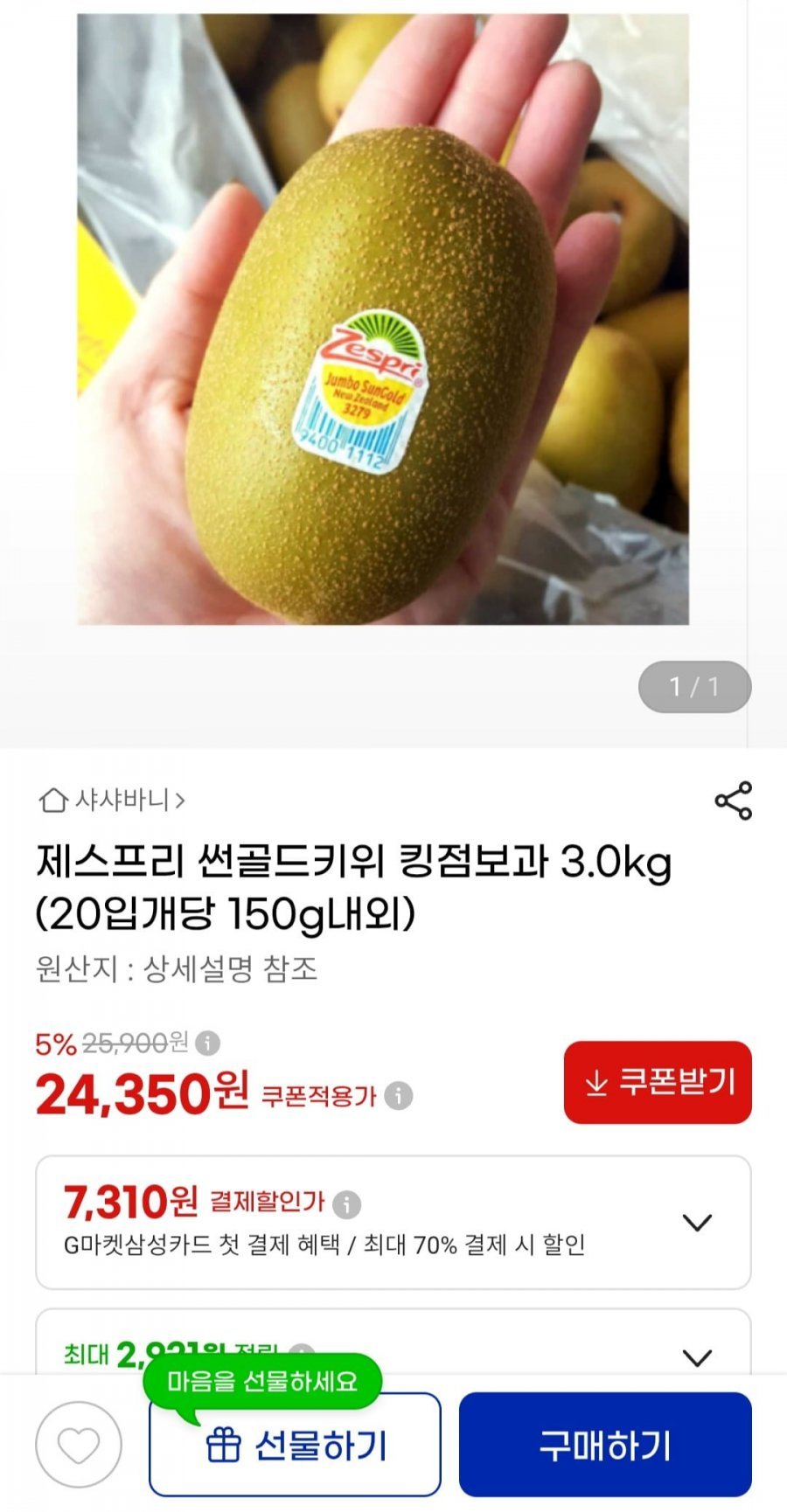 제스프리 썬골드키위 점보 3kg