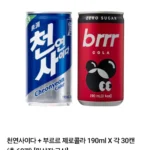 천연사이다 + 부르르 제로콜라 190ml X 각 30캔 (총 60캔)