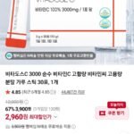 비타도스C 3000 고용량 분말 가루 스틱 30포, 1개