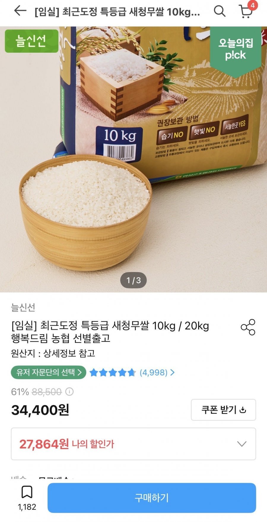 특등급 새청무쌀 10kg 농협